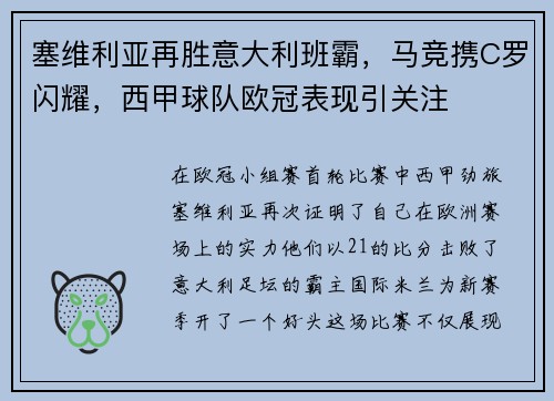 塞维利亚再胜意大利班霸，马竞携C罗闪耀，西甲球队欧冠表现引关注