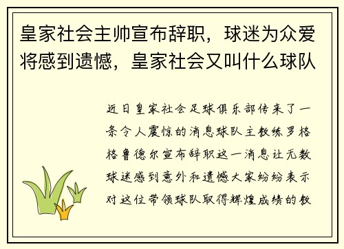 皇家社会主帅宣布辞职，球迷为众爱将感到遗憾，皇家社会又叫什么球队