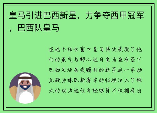 皇马引进巴西新星，力争夺西甲冠军，巴西队皇马