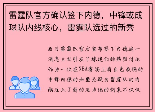 雷霆队官方确认签下内德，中锋或成球队内线核心，雷霆队选过的新秀