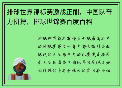 排球世界锦标赛激战正酣，中国队奋力拼搏，排球世锦赛百度百科