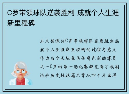 C罗带领球队逆袭胜利 成就个人生涯新里程碑