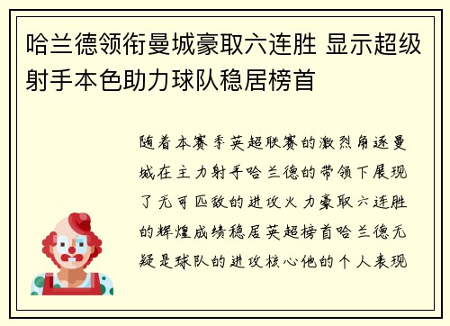 哈兰德领衔曼城豪取六连胜 显示超级射手本色助力球队稳居榜首