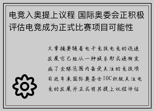 电竞入奥提上议程 国际奥委会正积极评估电竞成为正式比赛项目可能性