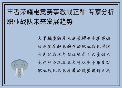 王者荣耀电竞赛事激战正酣 专家分析职业战队未来发展趋势