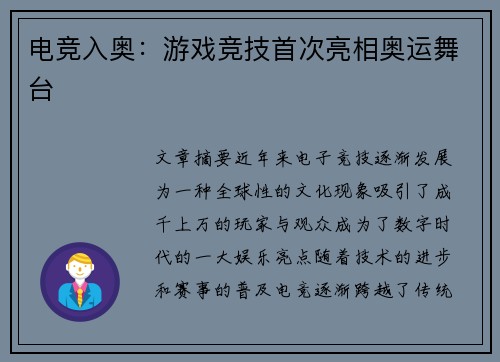 电竞入奥：游戏竞技首次亮相奥运舞台