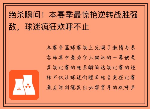 绝杀瞬间！本赛季最惊艳逆转战胜强敌，球迷疯狂欢呼不止