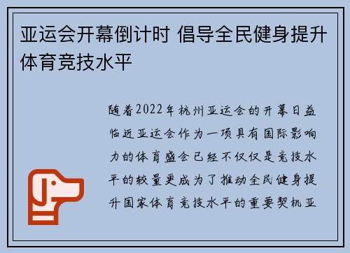 亚运会开幕倒计时 倡导全民健身提升体育竞技水平