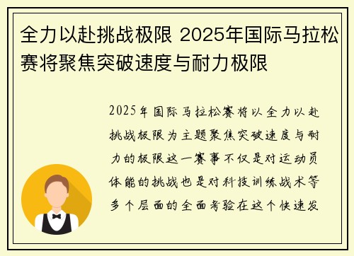 全力以赴挑战极限 2025年国际马拉松赛将聚焦突破速度与耐力极限