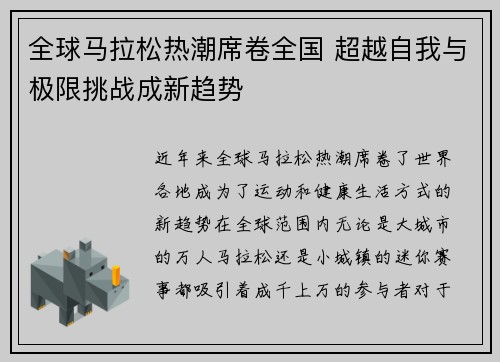 全球马拉松热潮席卷全国 超越自我与极限挑战成新趋势
