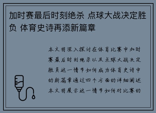 加时赛最后时刻绝杀 点球大战决定胜负 体育史诗再添新篇章